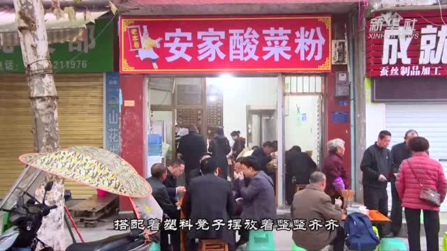 小康中国 千城早餐丨余庆安家酸菜粉,家乡的味道