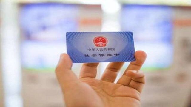 合肥明确:举报套取医保卡 最高奖10万元