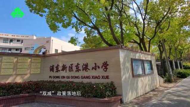 上海教育电视台《申学记》本期推荐:上海市浦东新区东港小学