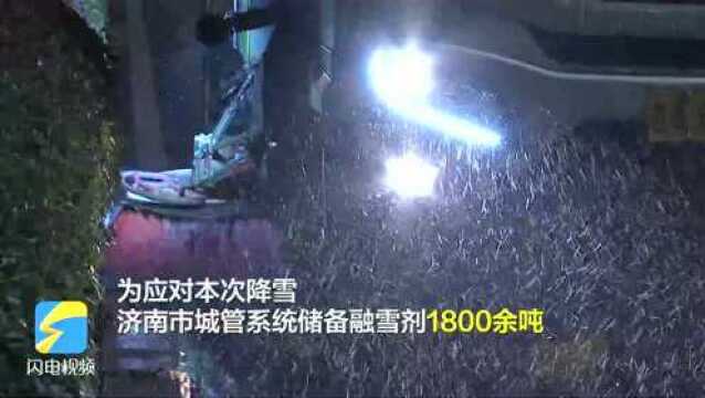 凌晨三点济南市区降雪如约而至 济南市储备融雪剂1800余吨 确保道路安全通畅