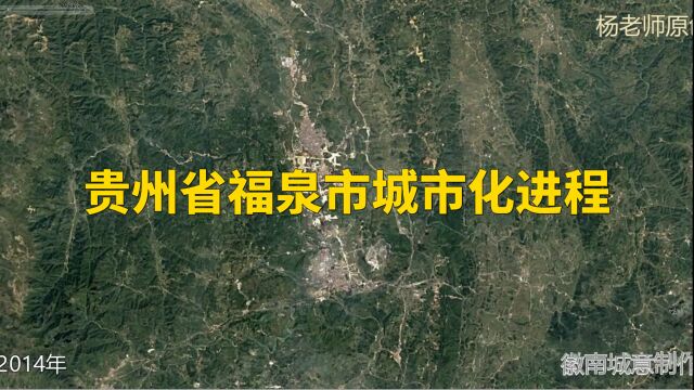 地图里看区域发展,贵州省福泉市城市化进程