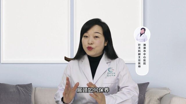 肩颈如何保养?日常生活中一定要注意三个方面