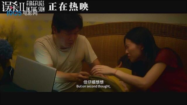 《误杀2》“爱的心跳”正片片段 肖央被赞“演活”最感人父亲