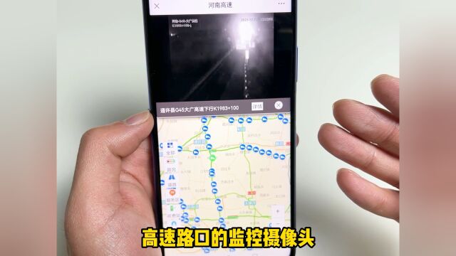 外出旅行怕高速拥堵?手机就可以查看高速摄像头,实时看高速路况