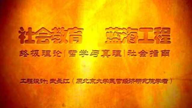 关于社会教育机构“命运共同体”蓝海工程社会通告