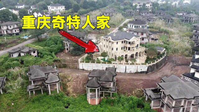 重庆发现一奇特人家,住在荒废的豪华别墅区内,过年亲戚敢来吗?