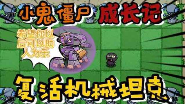 PVZ故事;小鬼僵尸如何成为僵尸王国最强勇士的