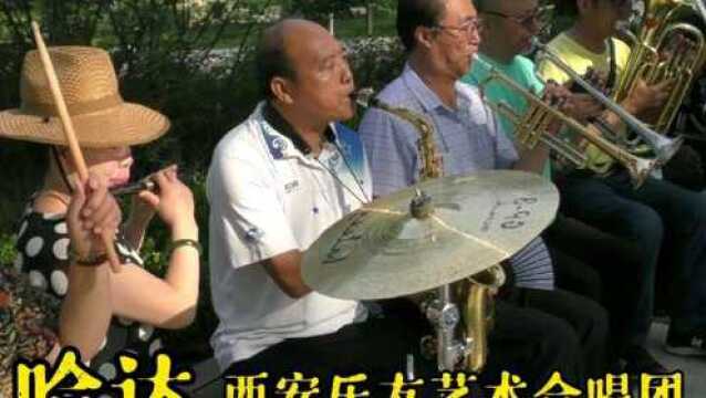 #2021热门歌曲西安乐友《哈达》指挥:蓝天老师,伴奏:管乐队