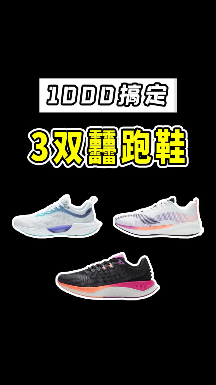李宁跑鞋合集推荐！200左右还带䨻！_高清