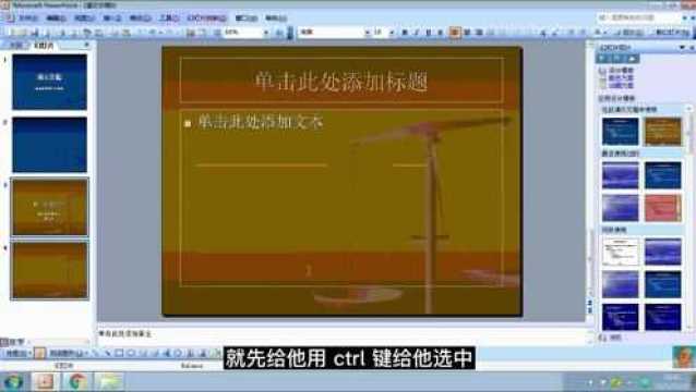 PPT怎样替换或套用其它母版