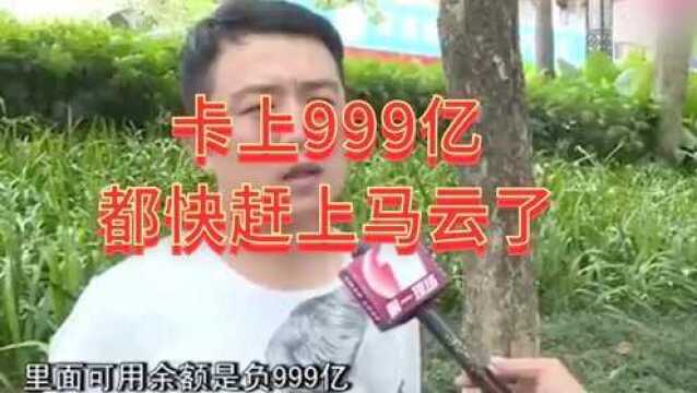 不知不觉,欠银行999亿? 都赶上马云了?