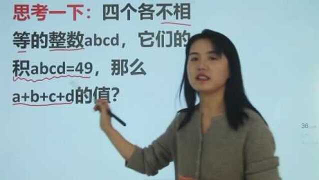 四个不相等的数abcd,他们的积为49,求a+b+c+d=?怎么计算?