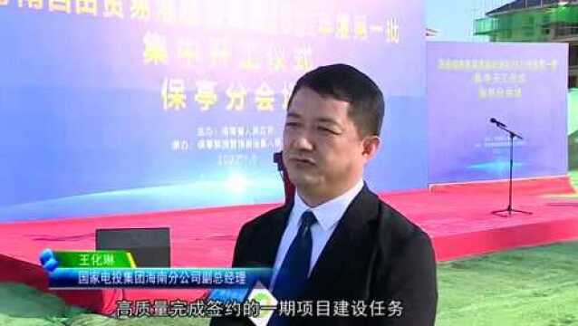 我县与全省同步举行海南自由贸易港建设项目 2022年度第一批集中开工仪式