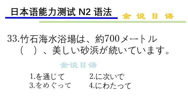 日语N2练习题:时间或空间的整体范围