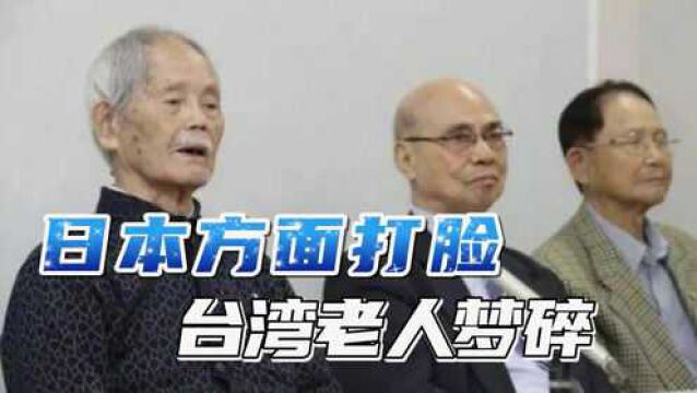 大快人心!三个台湾人要作为日本人而死,日本方面不给机会:驳回