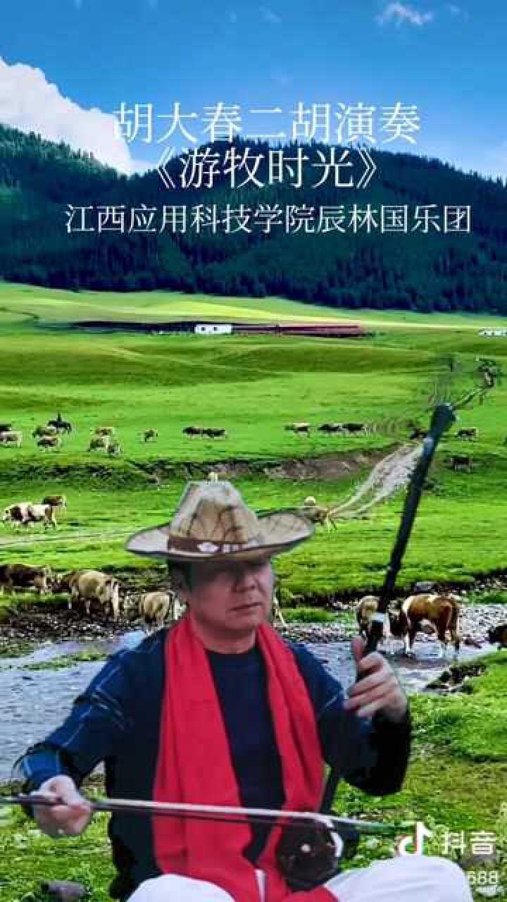 胡大春二胡演奏《游牧时光》