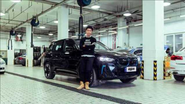 电动车保养需要注意什么?此次BMW iX3入冬检查带你一探究竟