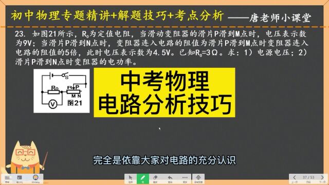 中考物理电学专题中的电路分析,借助方程思想轻松拿下