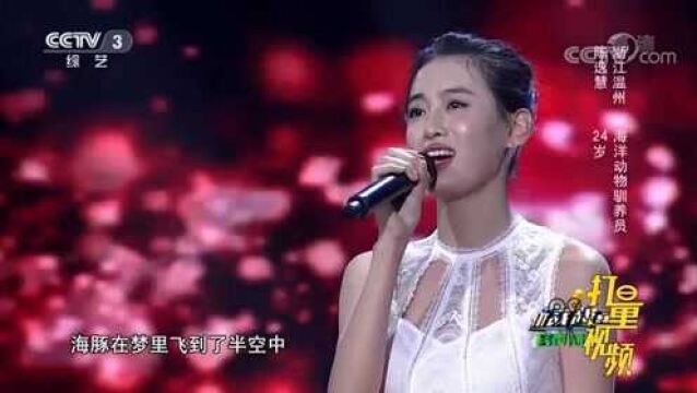 海洋动物驯养员演唱《天使与海豚》,温情歌声打动评委