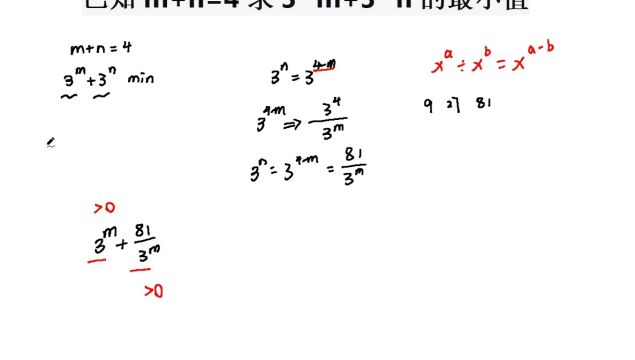 数学拓展:m+n=4,求3的m次方+3的n次方,最小值是多少