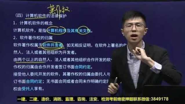 【2022二级建造师|二建|法规|安国庆 直播班】07 08讲 建设工程债权制度、知识产权制度、保险制度