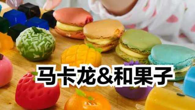 【SULGI】手工马卡龙|水果和果子|彩虹甜品