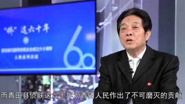 侨联60周年人物系列访谈丨金冠军:我是中国人 我要为家乡做贡献