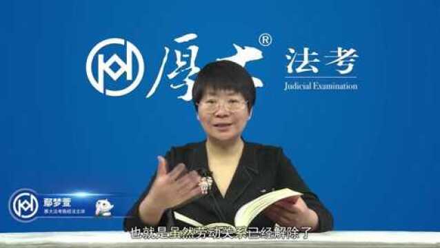 52.第五十一讲劳动争议调解仲裁法2022年厚大法考商经法系统强化鄢梦萱