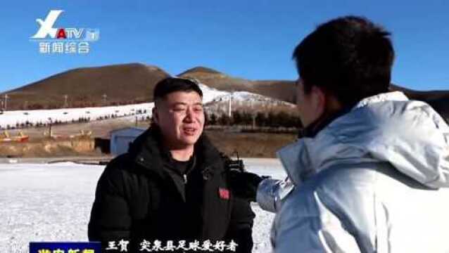 【乐享冰雪 相约冬奥】燃情冰雪季 快乐迎冬奥