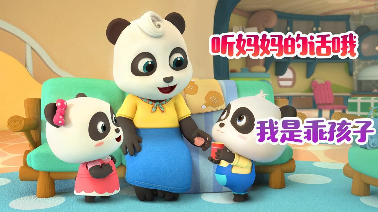 儿歌我的好妈妈做个听话的好孩子_高清