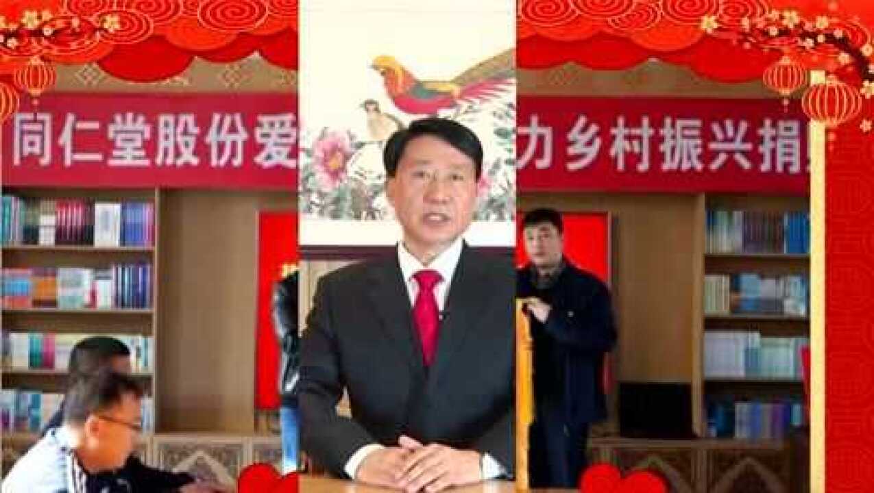 中国北京同仁堂(集团)有限责任公司党委书记,董事长王贵平携集团领导