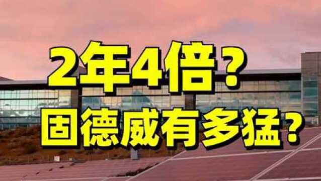 下一个阳光电源?全球户用储能逆变器龙头固德威,2年4倍超猛!