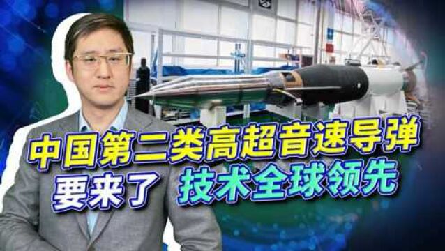 中国新空天动力获突破,新的高超音速武器要来了,远比东风17厉害