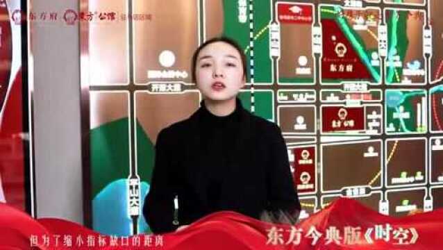 东方今典版《时空》丨致敬奋斗在一线的东方营销人