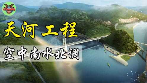 中国又一逆天工程！堪称现代世界水利创举？_高清1080P在线观看平台_腾讯视频