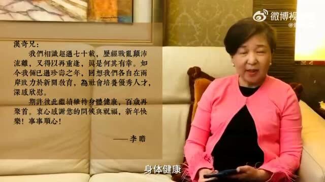 台湾新闻学泰斗李瞻委托女儿回拜大陆学者方汉奇:望百岁再相聚