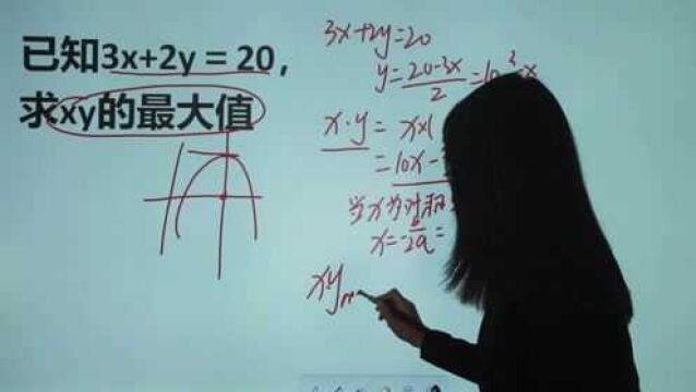 已知3x+2y=20,求xy最大值,这道题如何计算?学霸老师来教你