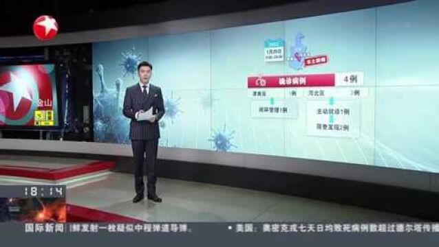 天津昨天新增的4例涉及河北、津南两区