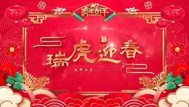 国美电器祝大家虎年吉祥