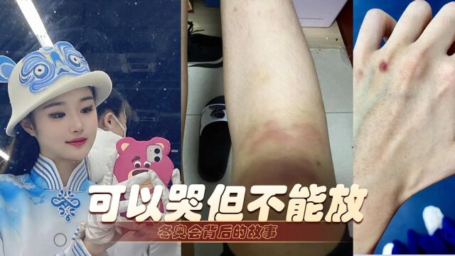 你知道冬奥举牌小姐姐背后的心酸吗?300多人筛到110人