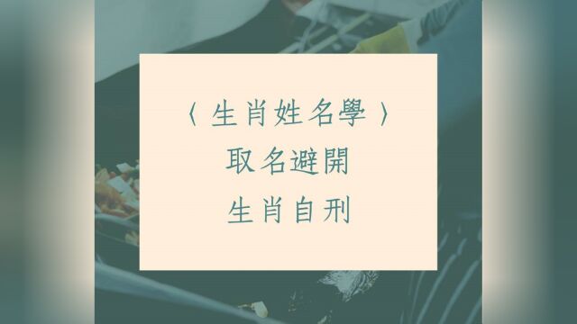 《翁子秀姓名学教室》姓黄的人适合的生肖介绍