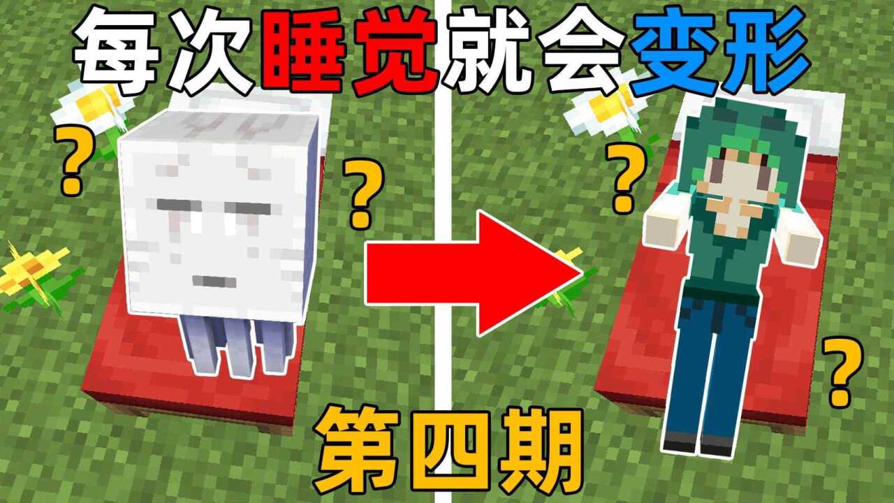 我的世界：当你一觉醒来变成了女生？拥有巨人之力每次升级还能变大！_高清
