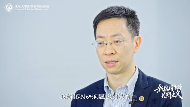 余淼杰:预计2022年中国经济增速仍可以保持在6%左右