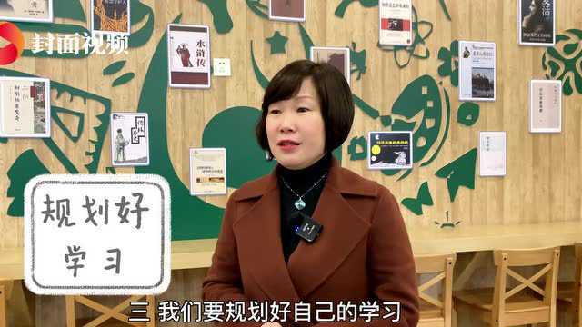 校长来了|新学期如何帮孩子规划学习和生活?听听校长的建议