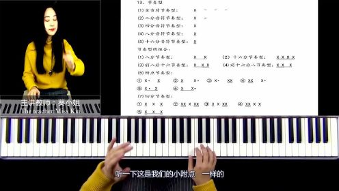 钢琴教学：基础乐理《常见的节奏型》