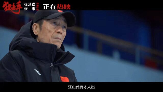 张艺谋《狙击手》破五亿口碑持续领跑 以中国式浪漫讲好中国故事