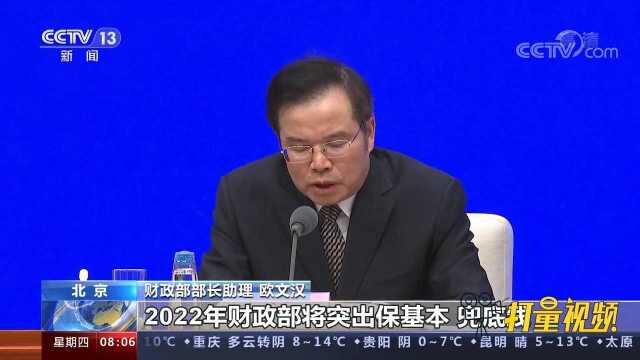 权威发布!财政部:持续加强基础性、普惠性、兜底性的民生建设