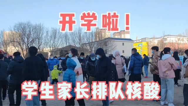 河北燕郊开学必备:48小时核酸!神兽归笼真开心,家长积极配合!