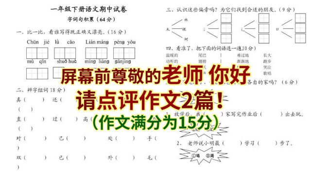 老师你好请点评!价值几百的小学生命题作文:我在森村的小快乐 #小森生活