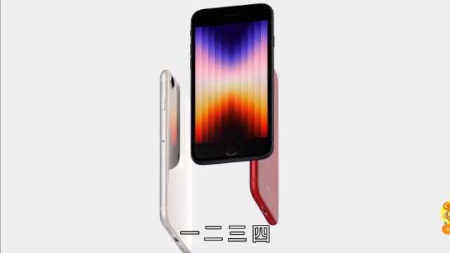 A15芯片在最新一代iPhone SE上应用